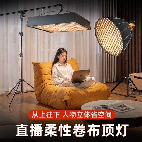 LED卷布灯直播间补光灯主播人像打光顶灯专业摄影拍照聚光太阳影视深口抛物线网格蜂巢蛋格栅轮廓常亮布光灯