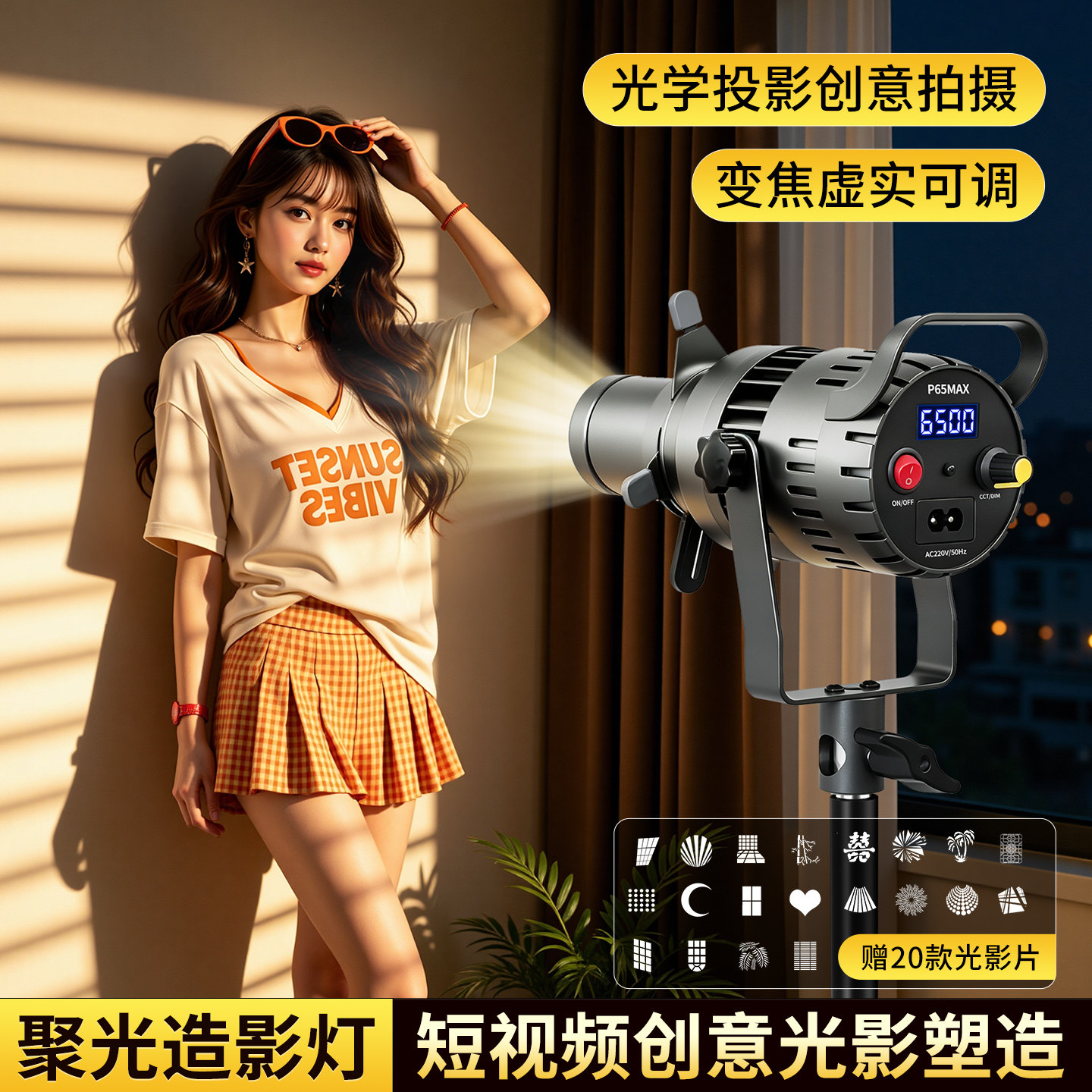 摄影光学聚光筒便携COB补光灯造型插片可调焦人像珠宝静物发丝聚光创意造影灯光附件室内直播间背景氛围射灯