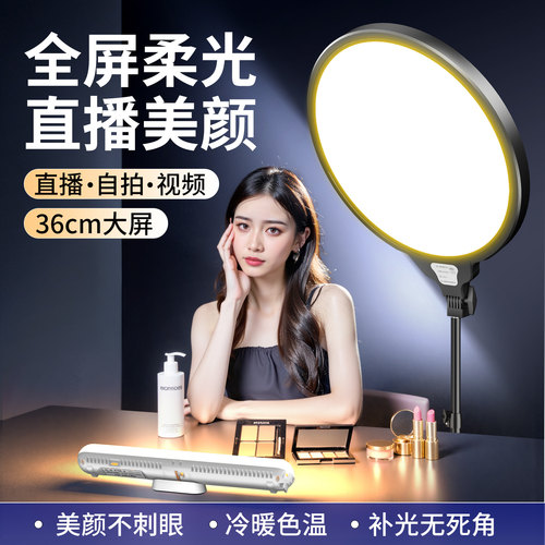 全面屏直播补光灯主播专用美颜灯