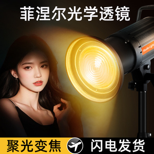 菲涅尔光学透镜LED变焦聚光筒创意摄影摄像保荣卡口艺术造型创意拍摄直播摄影灯附件可调焦聚光镜头四页挡板