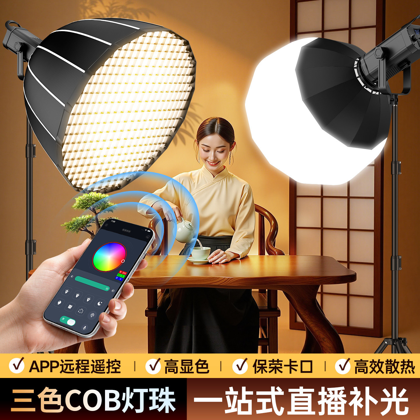 专业直播补光灯主播专用直播间拍照人像服装带货灯光COB摄影灯室内球形柔光箱影视深口抛物线网格深抛格栅