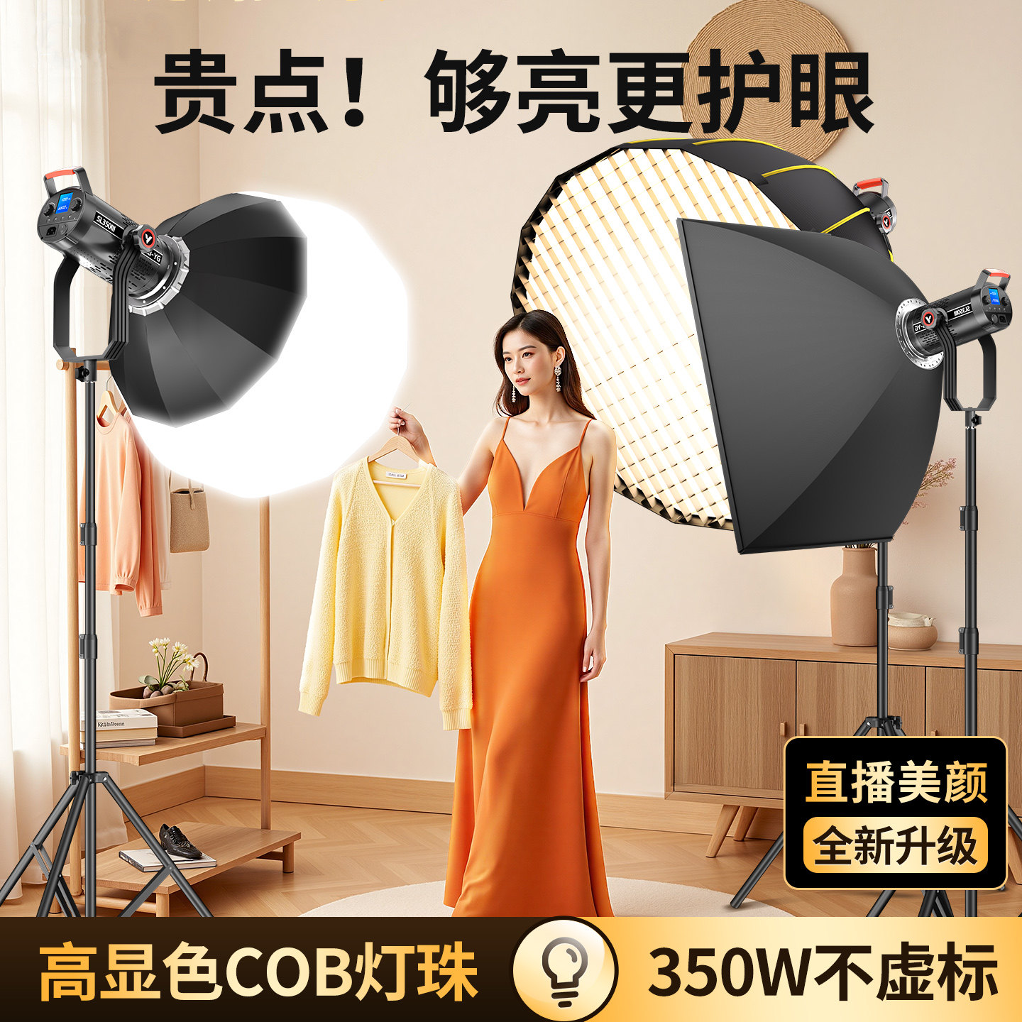 COB直播补光灯室内影棚拍摄打光大功率专业摄影灯主播服装带货人像美颜拍摄专用常亮太阳灯直播间深抛柔光箱