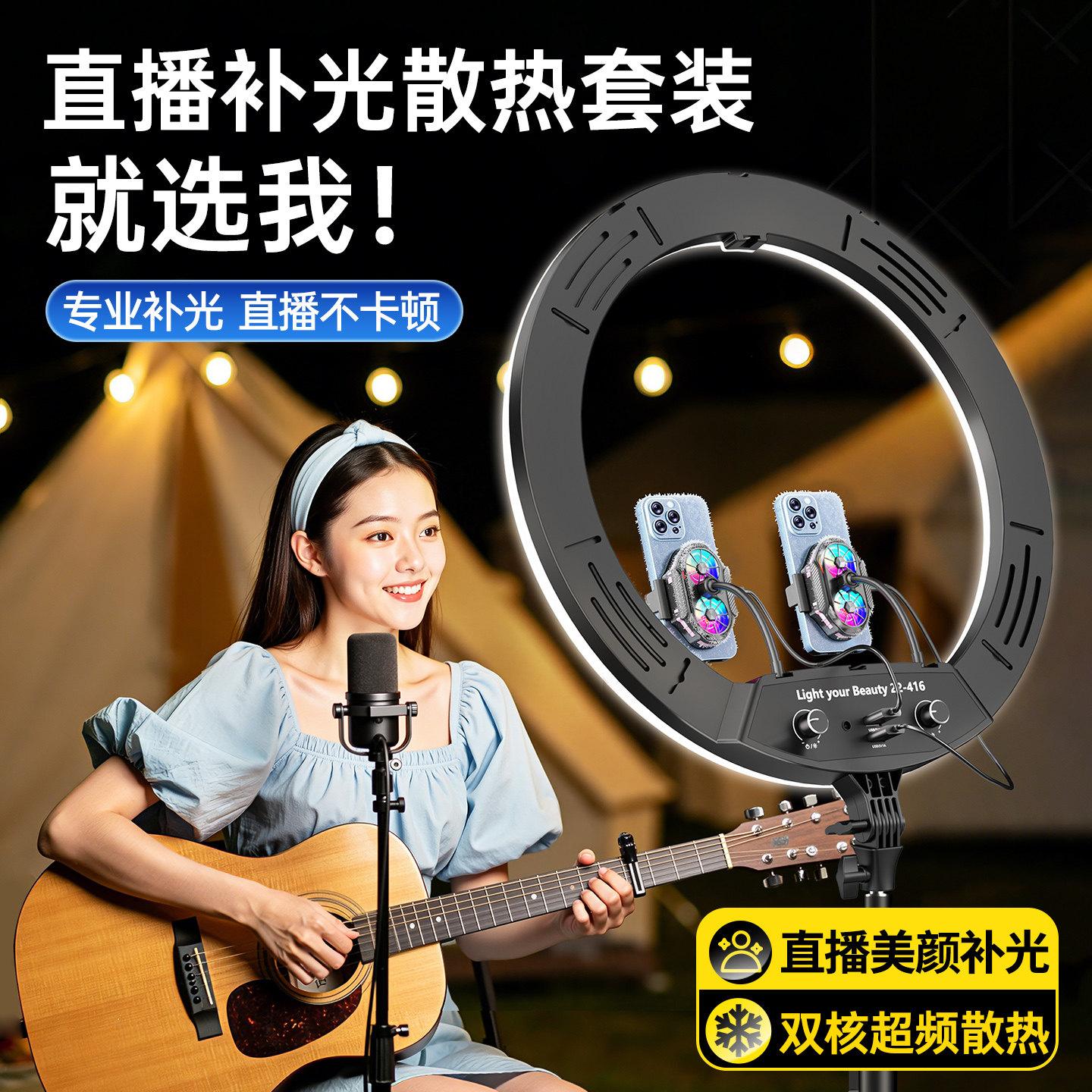 直播间专用led环形面光灯主播专用桌面手机直播美颜半导体制冷散热降温摄影补光灯室内人像拍照全套灯光设备