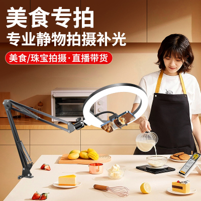 桌面专业俯拍美食补光灯可旋转折叠便携支架主播直播专用拍摄美颜灯直播间室内聚光拍照美食美甲珠宝环形灯