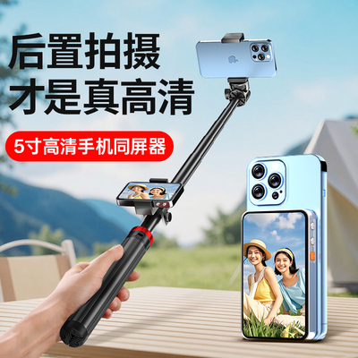 手机同屏监视器后置磁吸自拍屏