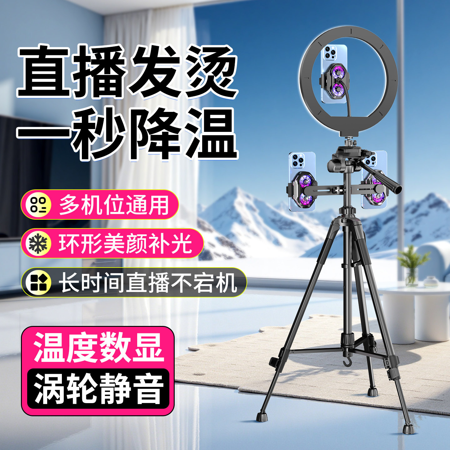 手机散热器多机位通用落地相机三脚架半导体制冷背夹静音冷却降温神器直播拍照摄影专用户外专业便携拍摄支架