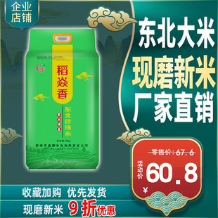20斤新米特价 免邮 10kg珍珠米黑龙江大米 稻焱香东北大米 费蟹田大米