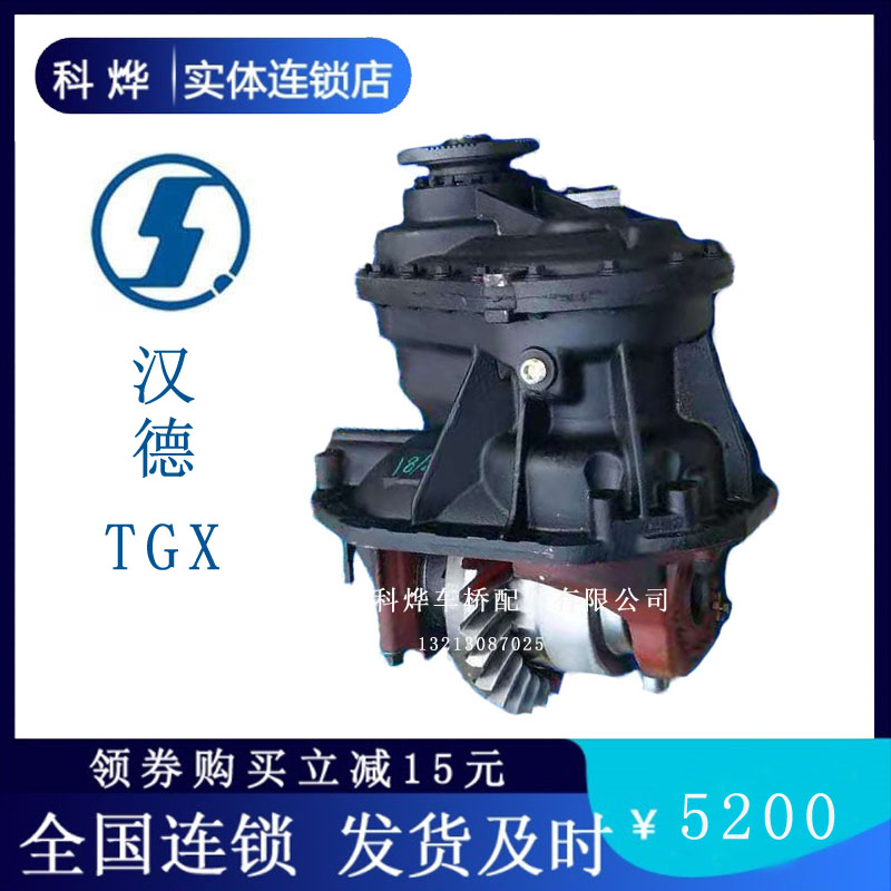适用陕汽德龙x3000配件z300中桥差减中段TGX牙包尾牙差速器总成