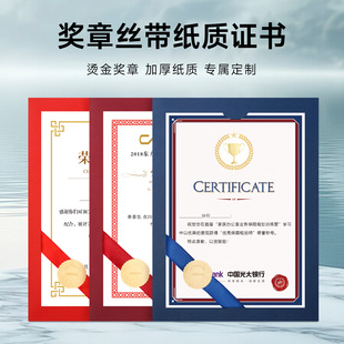 荣誉证书奖状高档定制聘书结业证书荣誉证证件书定制外壳优秀员工班干部烫金封套a4学校奖励获奖公司内芯打印