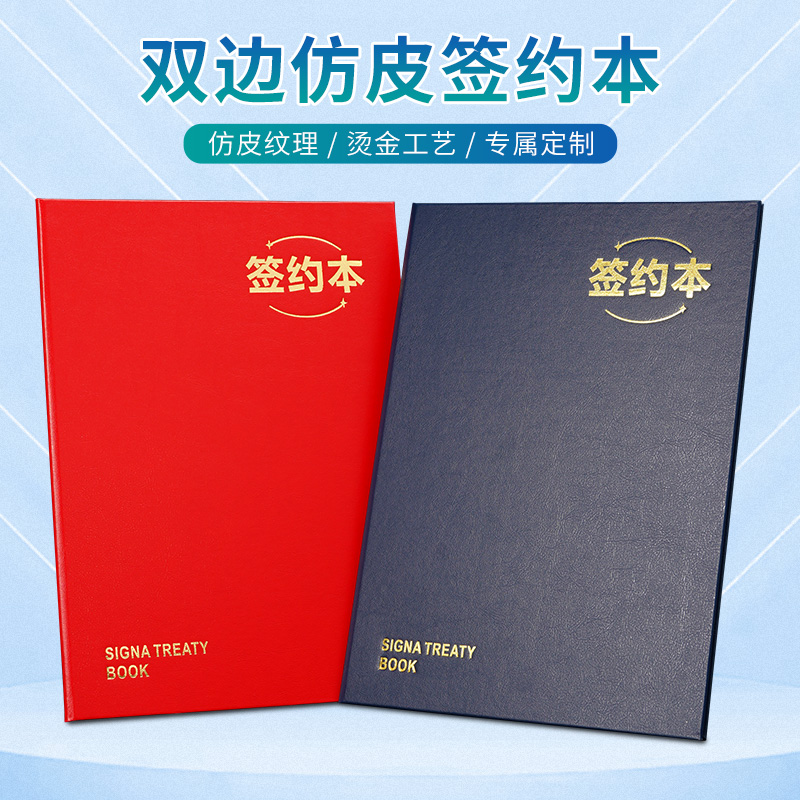 皮革A4签约本定制外壳签约仪式本
