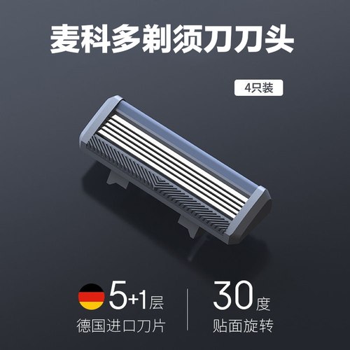 麦科多T1震感剃须刀专用刀头