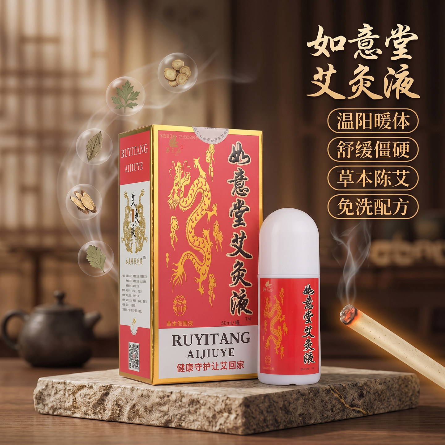 如意堂艾灸液正品滚珠涂抹无烟便携精华液艾草活络颈椎护理肘肩