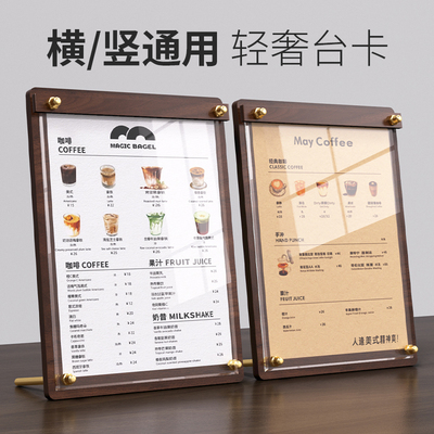 胡桃木奶茶店菜单展示牌台卡亚克力立牌a4台签桌面美发店美容院价格价目表展示架定制咖啡店桌牌立式台牌摆台