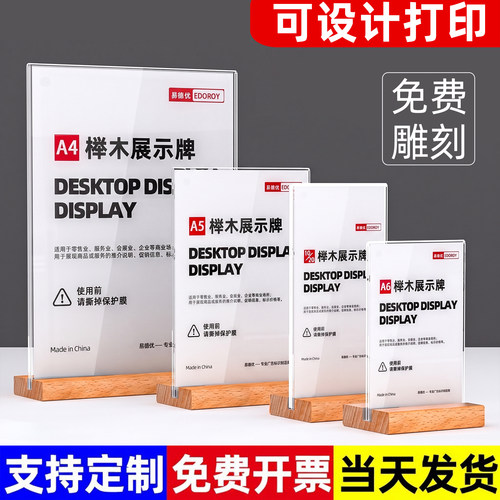 A4亚克力台卡展示牌桌牌木底展示架立牌A5台签桌面展示台牌双面透明价签牌立牌餐桌菜单价目表广告牌价格牌