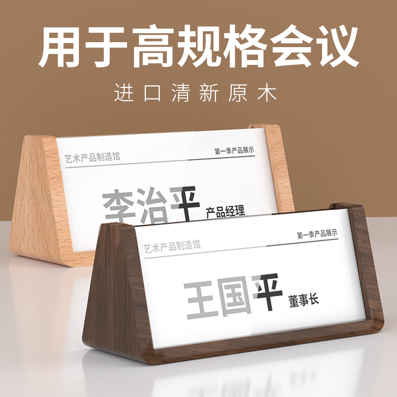 三角会议牌座位牌 亚克力透明双面席卡原木台牌台卡桌牌席位牌桌签台