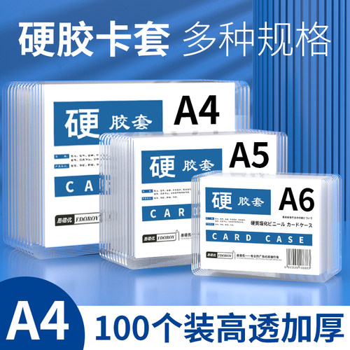 100个硬胶套a4营业执照保护套a3