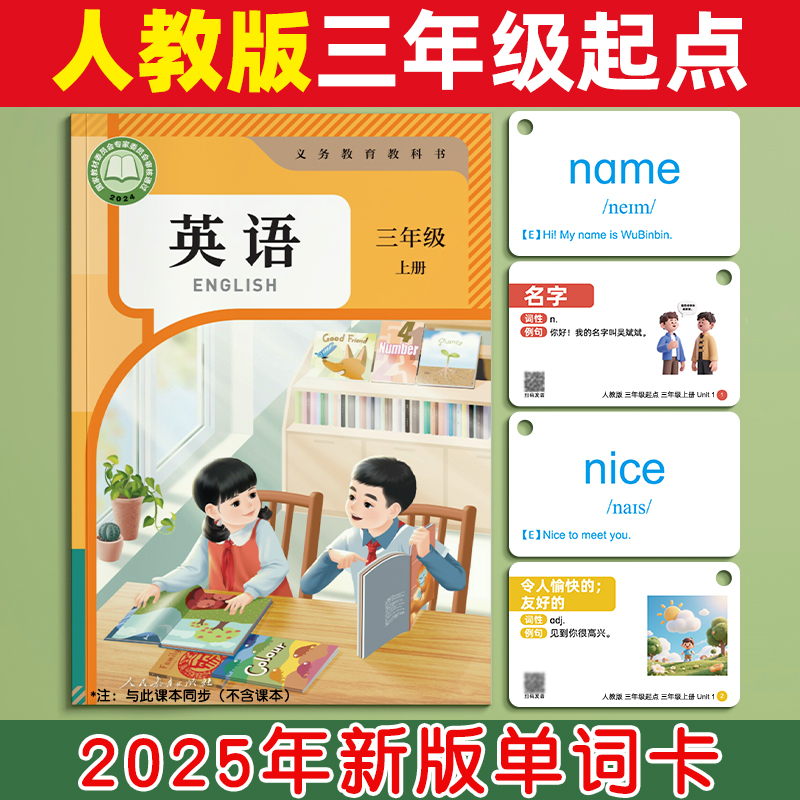 【人教版课本同步】小学单词卡
