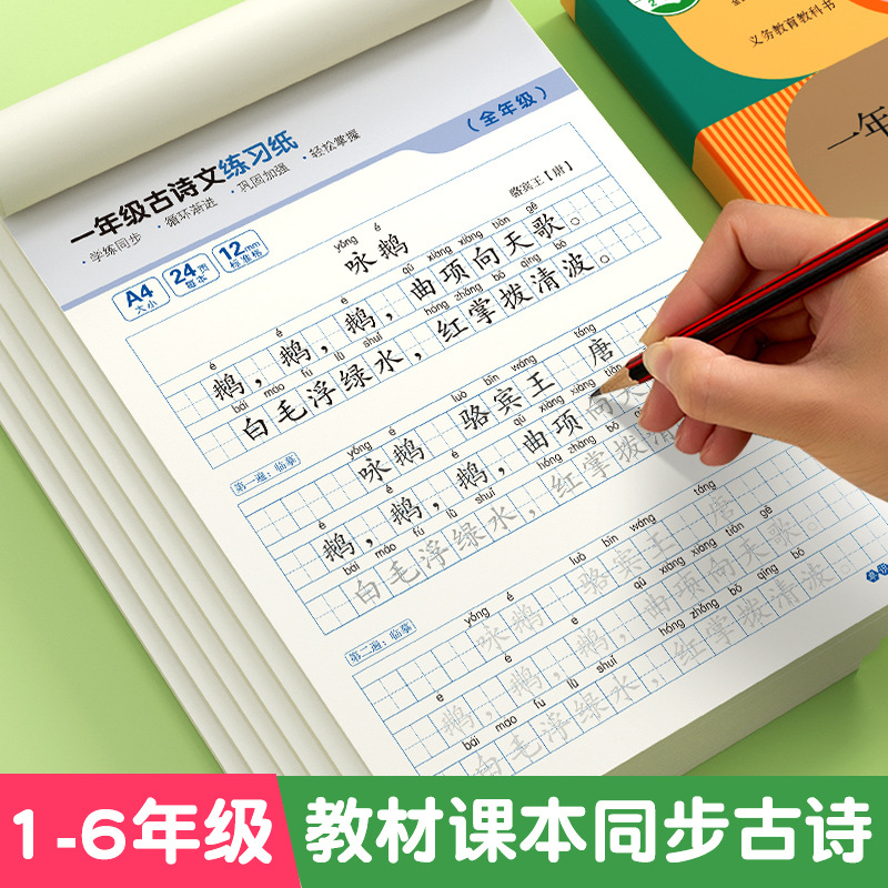 小学生古诗词练字帖一年级二年级三年级上下册同步人教版练字本每日一练硬笔钢笔练字帖语文课本必背古诗词儿童专用楷书临摹描红本