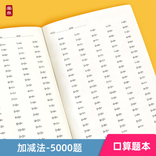 【严选】数学题本【天猫热销榜】