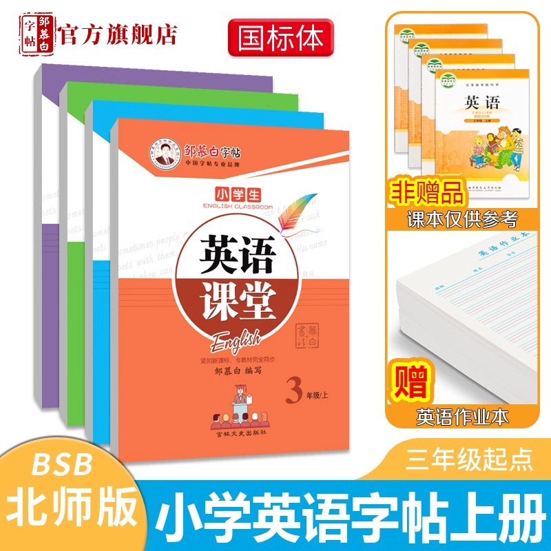 邹慕白北师大版小学生国标体