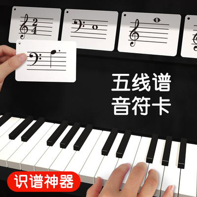 钢琴版96张五线谱卡音符卡音乐启蒙早教闪卡儿童基础教学教育卡片