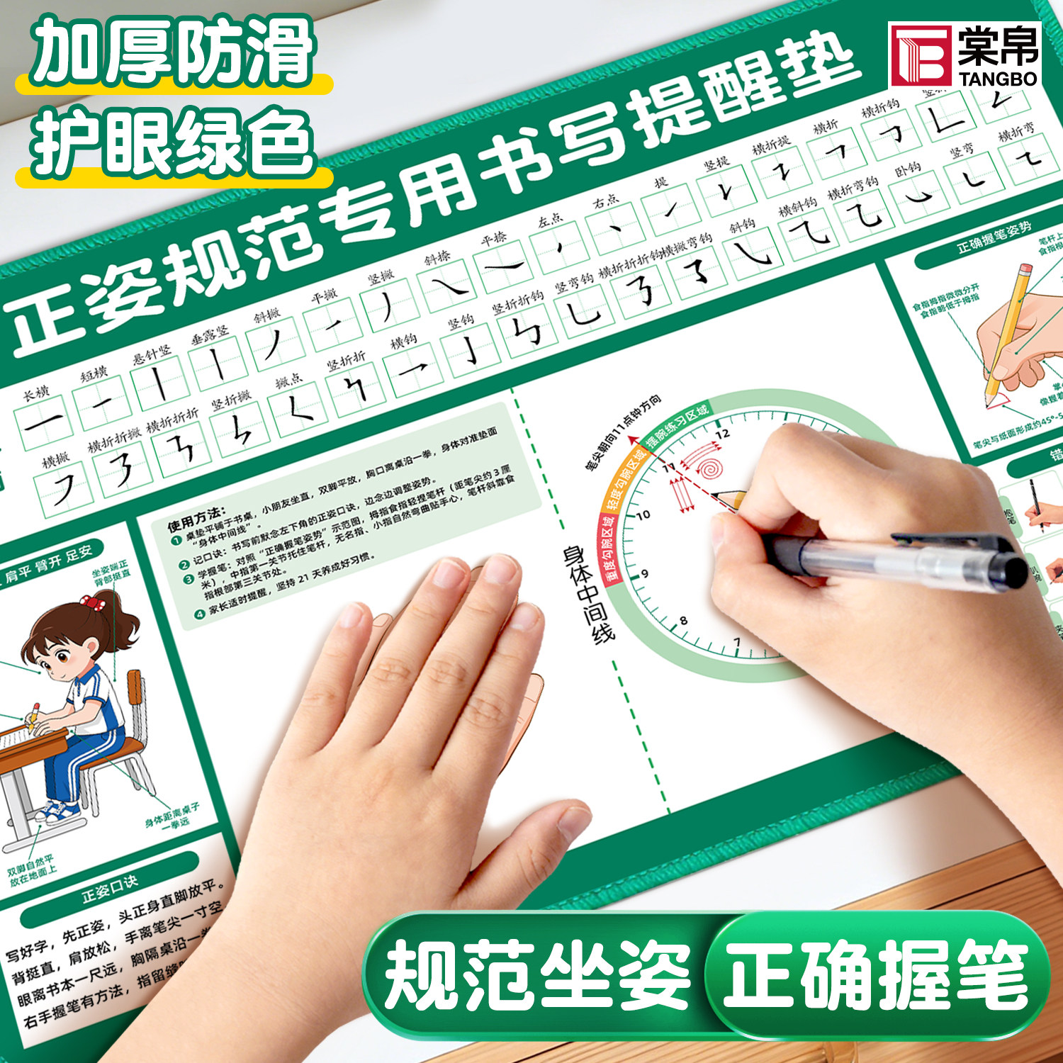 正确握笔正姿写字垫小学生专用纠正双姿坐姿矫正器防勾腕正姿控笔图桌垫板作业书写垫子健康硬笔练字学习考试