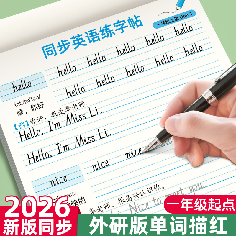 【26年新版】一年级英语字帖上下册外研社版课本同步英文单词字母练习册钢笔每日一练硬笔描红写字贴专用练字本,书籍/杂志/报纸,练字本/练字板,淘宝优惠券,粉丝福利购,淘宝优惠卷