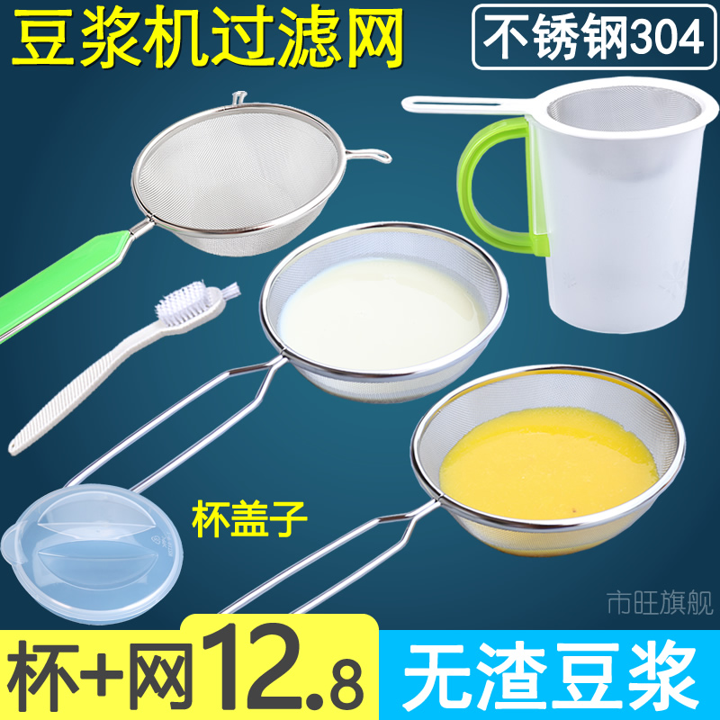 不锈钢破壁隔渣豆浆机过滤网果汁辅食过滤网筛网漏网漏勺超细无渣 厨房/烹饪用具 漏勺 原图主图