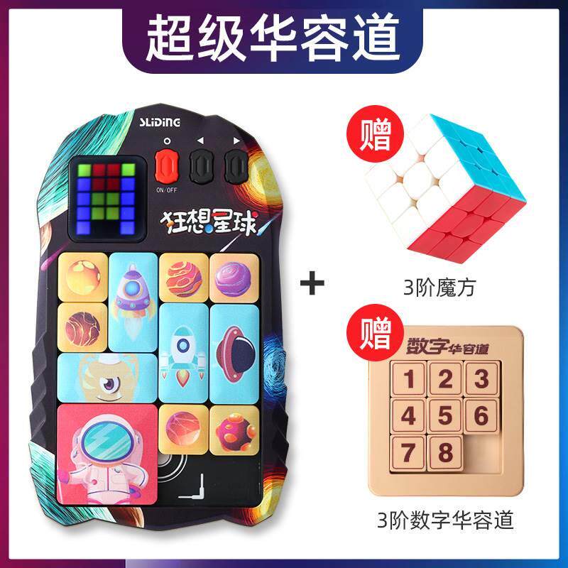 超级华容道新款滑动拼图益高智能商玩具磁力电子游戏非计客giike使用感如何?