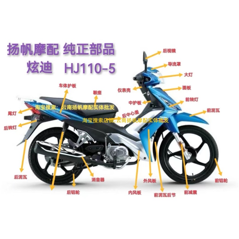 适用豪爵弯梁摩托车全车外壳原装HJ110-5套件全车外观塑料件