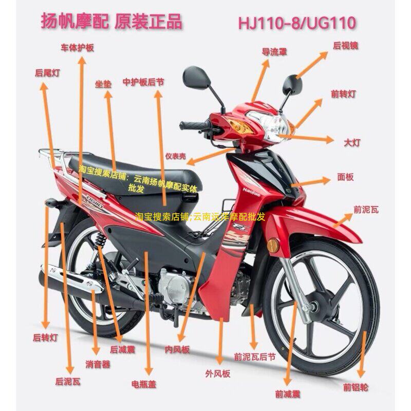 豪爵弯梁摩托配件豪爵110全车外壳内外挡风板原厂HJ110-8左右护板