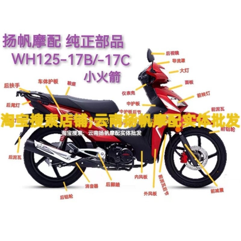 适用本田凯影小火箭全车原装外壳WH125-17B-17C前面板挡风灯箱