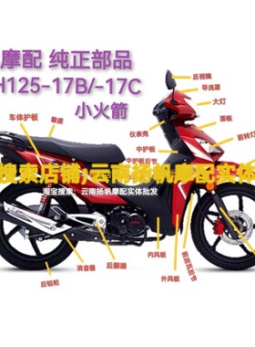 适用本田凯影小火箭全车原装外壳WH125-17B-17C前面板挡风灯箱