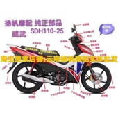 新大洲本田威武110 25前护板大灯面板挡风护板 25外壳配件SDH110