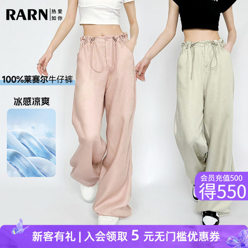 RARN莱赛尔天丝凉感牛仔裤