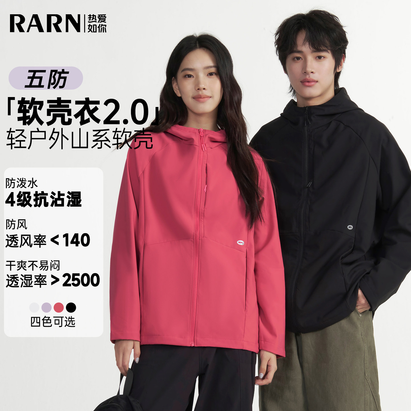 RARN2026秋装新款户外轻量软壳外套男宽松廓形徒步登山连帽夹克女										