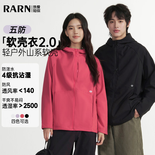RARN2026秋装新款户外轻量软壳外套男宽松廓形徒步登山连帽夹克女