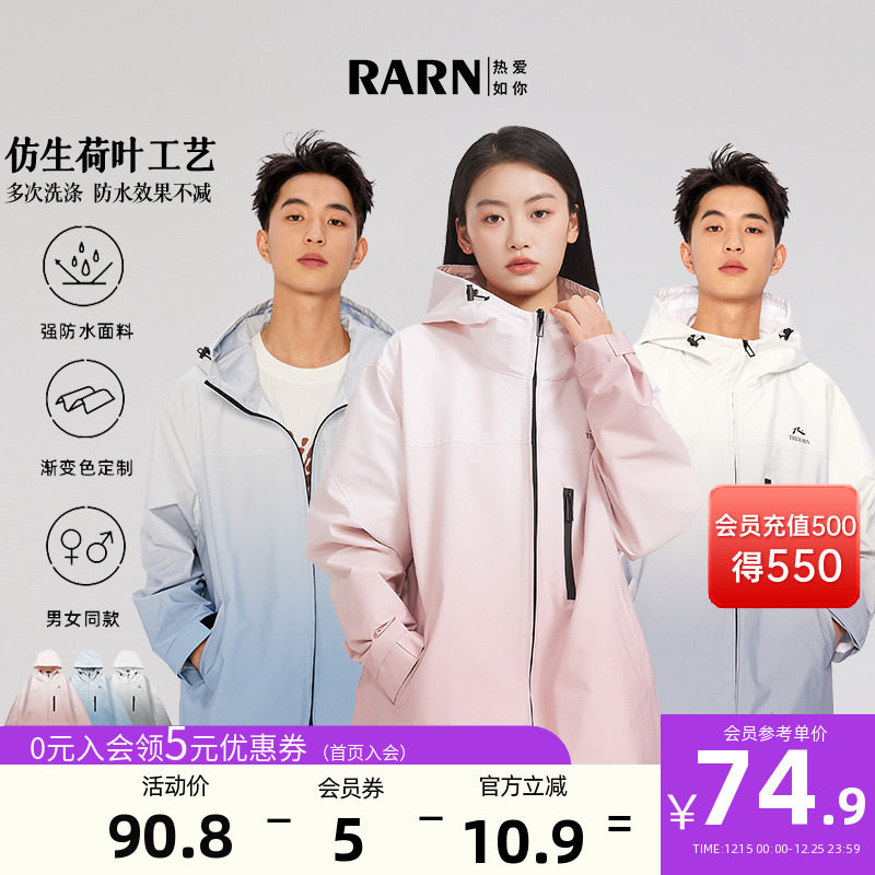 rarn男女同款防水外套