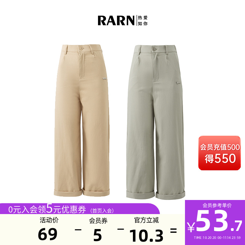 rarn热爱如你直筒九分裤
