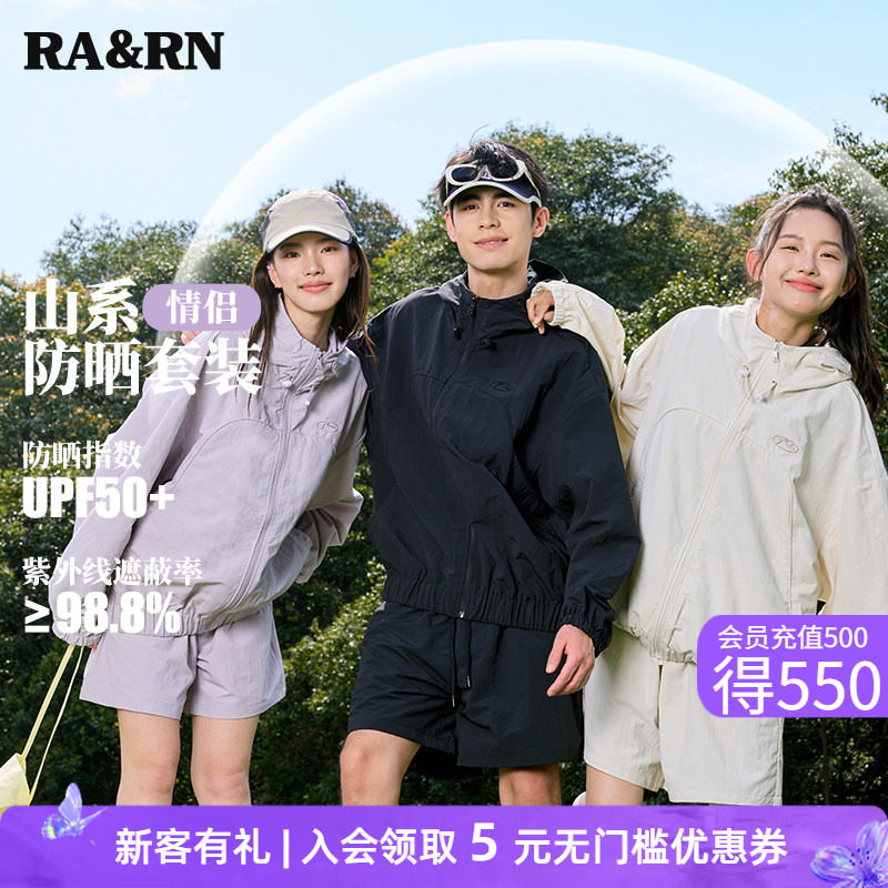 RARN男女同款UPF50+防晒外套短裤套装夏季薄款防紫外线连帽防晒服