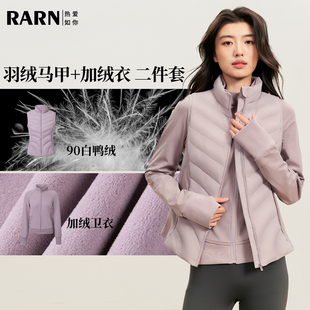 RARN2025冬季 轻薄立领保暖排骨羽绒马甲加绒卫衣运动两件套女 新款