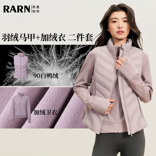RARN2025冬季新款轻薄立领保暖排骨羽绒马甲加绒卫衣运动两件套女