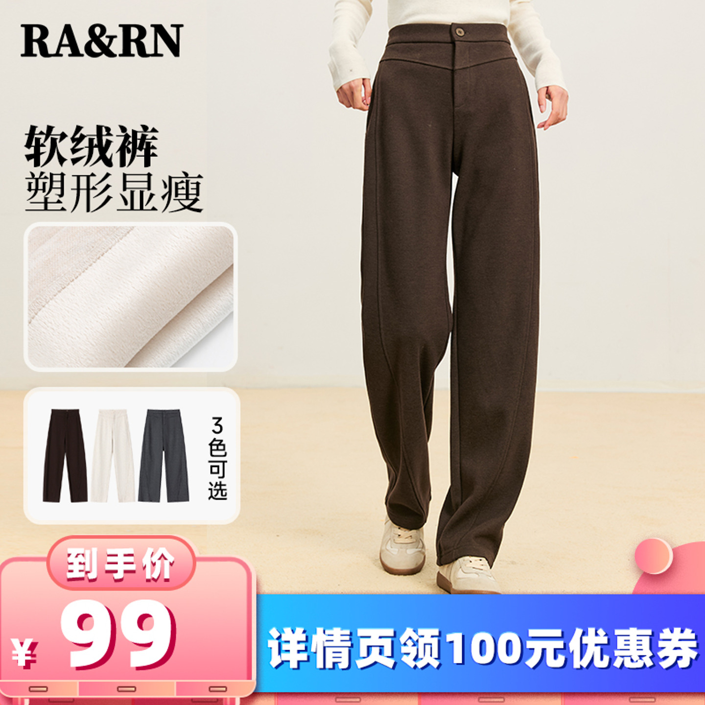 【所有女生的衣橱直播间】RA&RN 新款裤子拼线针织长裤RA25AW043