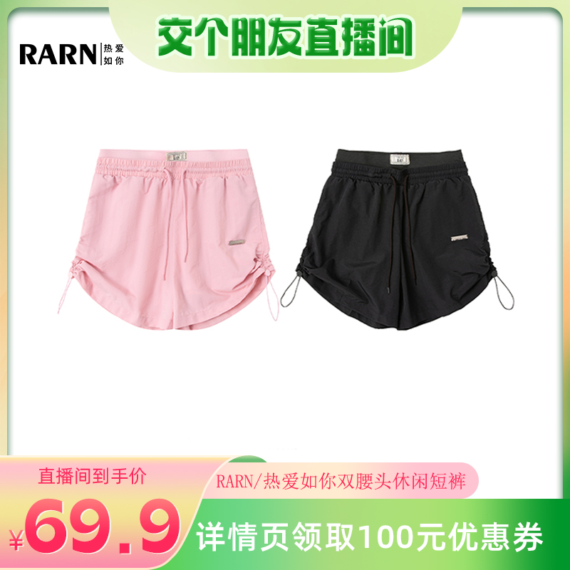 【交个朋友】RA&RN双腰头休闲短裤RA23SS268