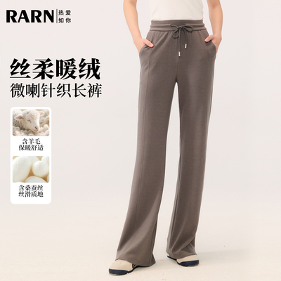 RARN热爱如你微喇针织长裤