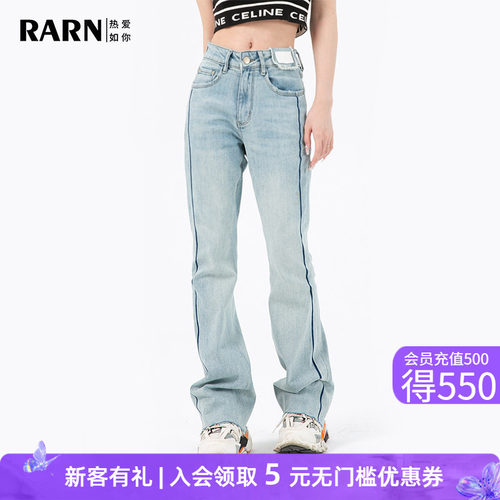 RARN/热爱如你线条牛仔喇叭裤