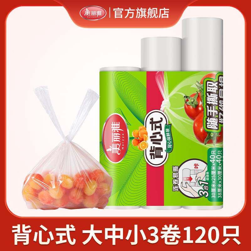 美丽雅 食品保鲜袋手撕密封背心式家用点断式加厚一次性冰箱专用怎么看?