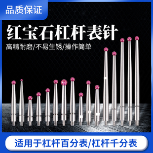 杠杆千分表测头探针红宝石测针指示表头表针钨钢百分表头校表针