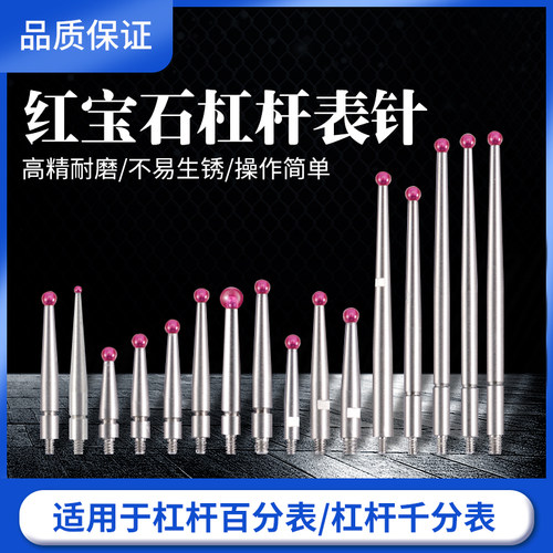 杠杆千分表测头探针红宝石测针指示表头表针钨钢百分表头校表针