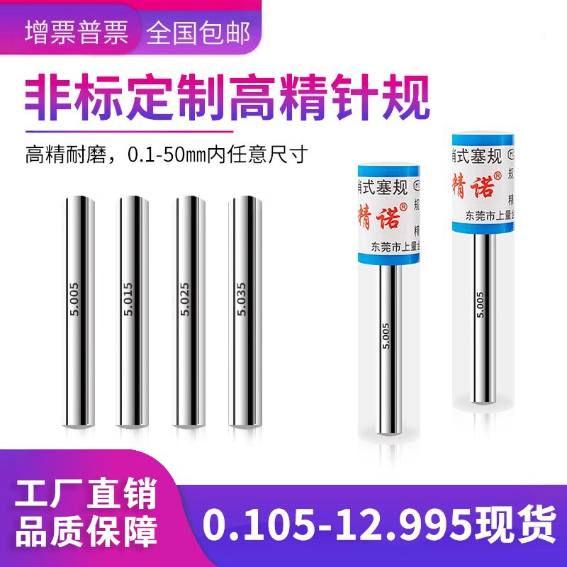 精密销式塞规针规非标pin规高精度三位数0.005mm现货0.001定制